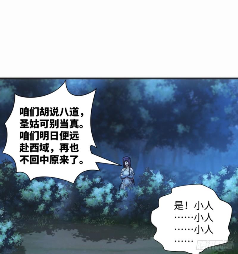 笑傲江湖韩漫全集-第一百七十三话 江湖追杀令无删减无遮挡章节图片 