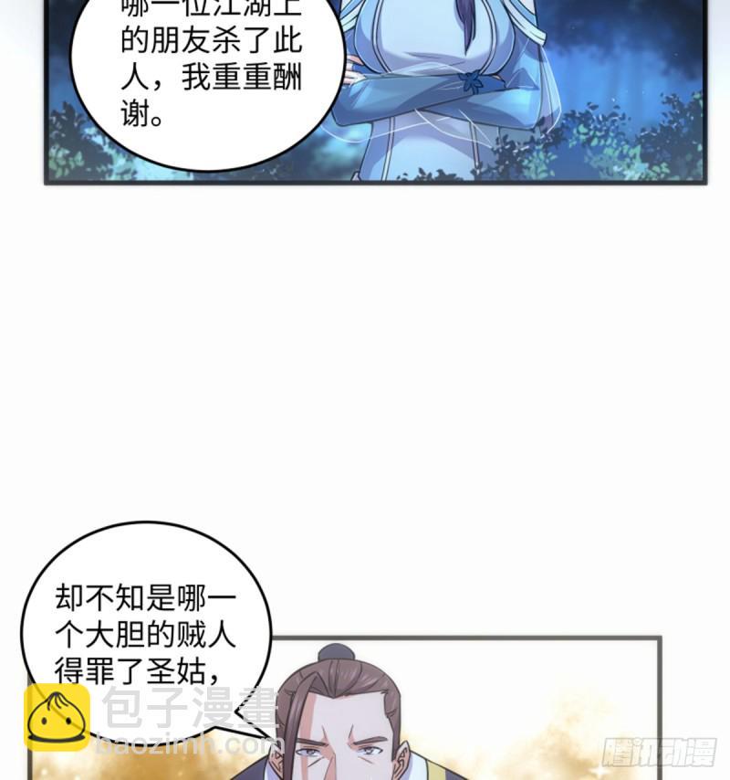 笑傲江湖韩漫全集-第一百七十三话 江湖追杀令无删减无遮挡章节图片 