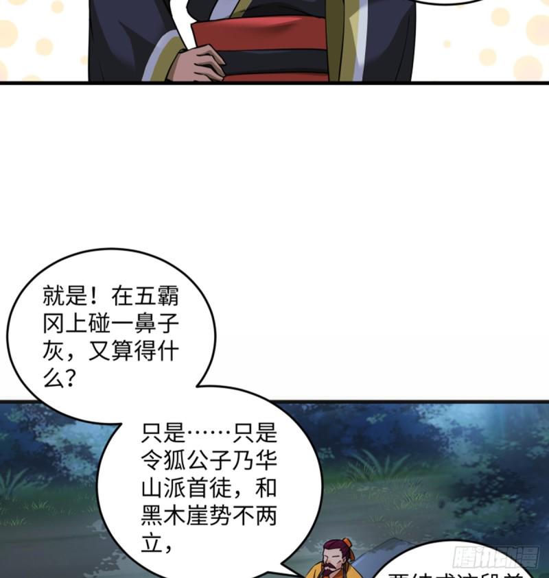 笑傲江湖韩漫全集-第一百七十三话 江湖追杀令无删减无遮挡章节图片 