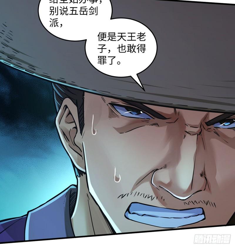 笑傲江湖韩漫全集-第一百七十三话 江湖追杀令无删减无遮挡章节图片 