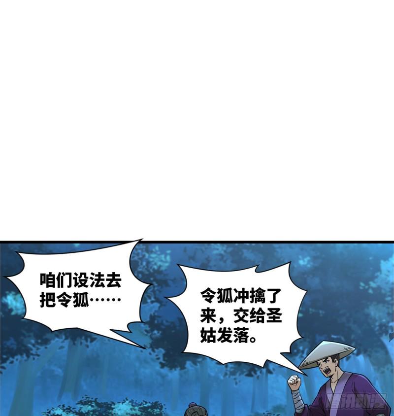 笑傲江湖韩漫全集-第一百七十三话 江湖追杀令无删减无遮挡章节图片 