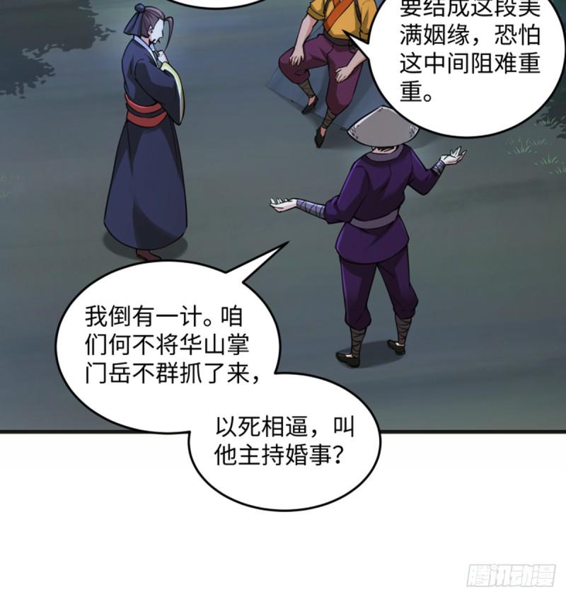 笑傲江湖韩漫全集-第一百七十三话 江湖追杀令无删减无遮挡章节图片 