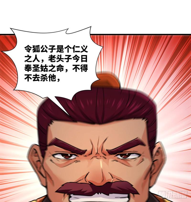 笑傲江湖韩漫全集-第一百七十三话 江湖追杀令无删减无遮挡章节图片 