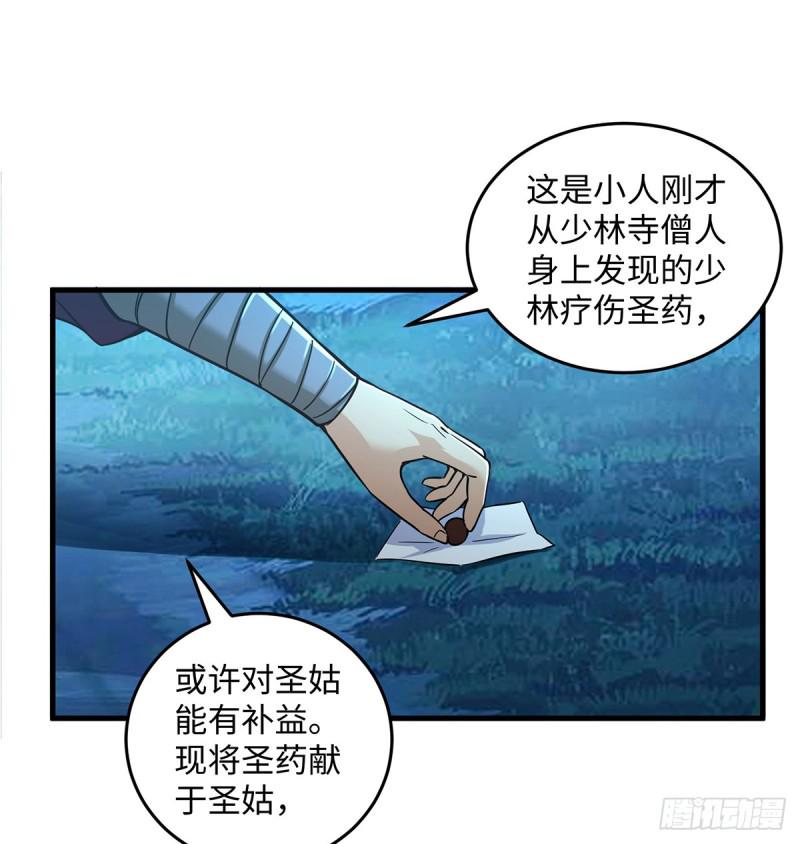 笑傲江湖韩漫全集-第一百七十三话 江湖追杀令无删减无遮挡章节图片 