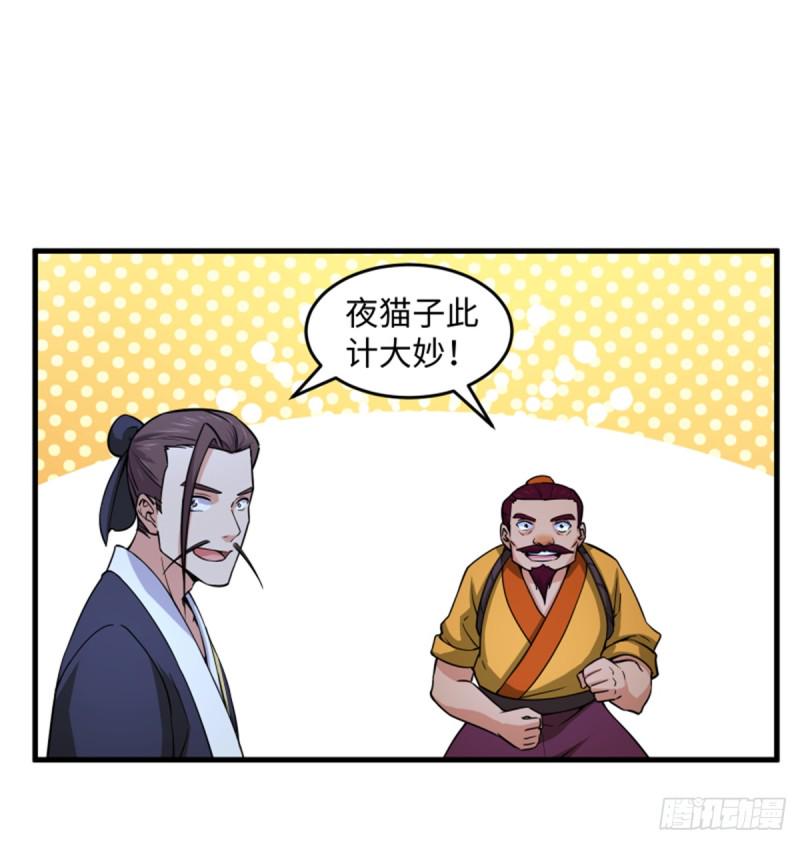 笑傲江湖韩漫全集-第一百七十三话 江湖追杀令无删减无遮挡章节图片 