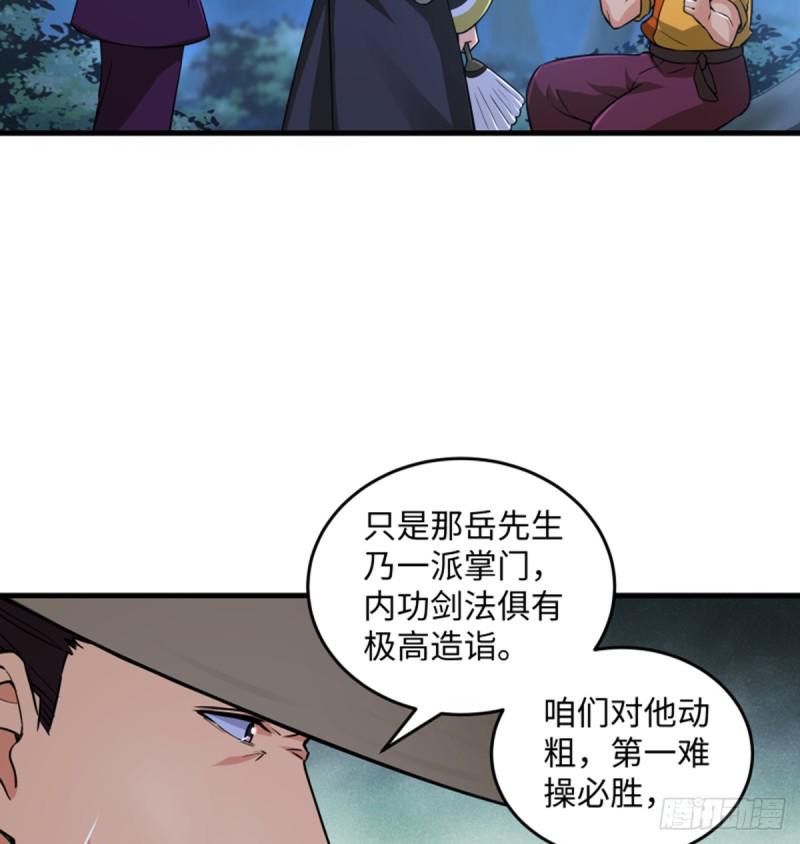 笑傲江湖韩漫全集-第一百七十三话 江湖追杀令无删减无遮挡章节图片 