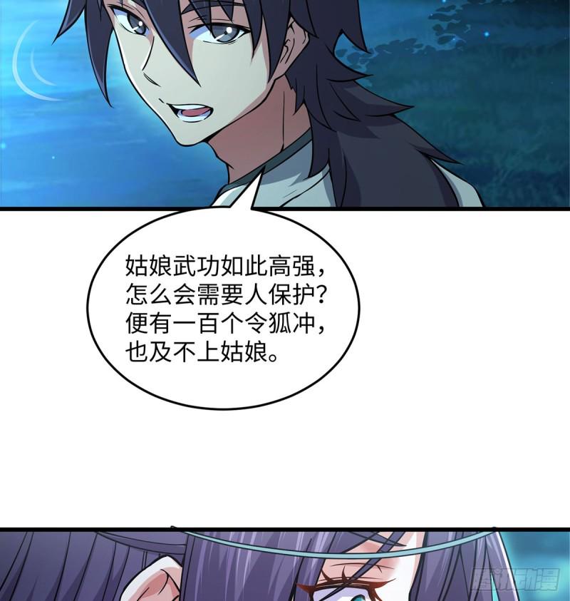 笑傲江湖韩漫全集-第一百七十四话 别走无删减无遮挡章节图片 