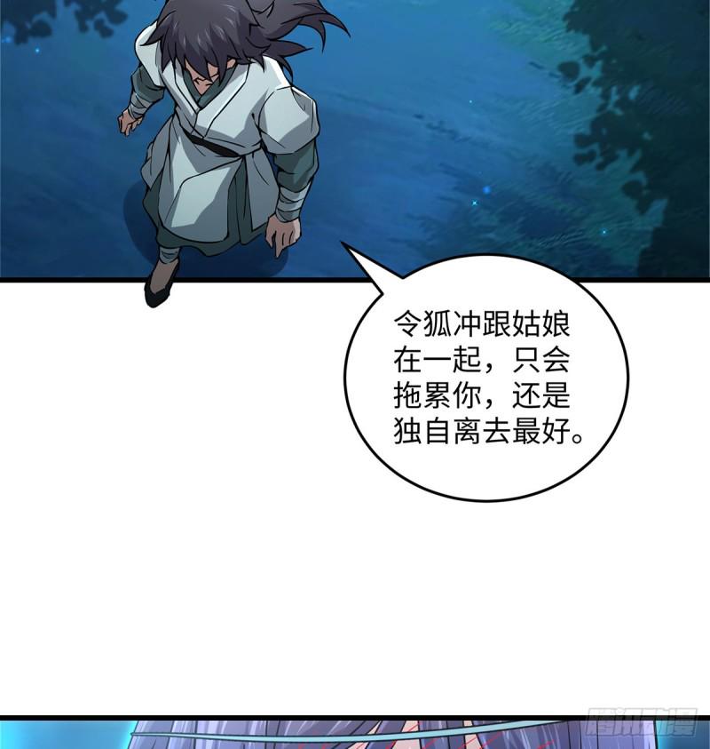 笑傲江湖韩漫全集-第一百七十四话 别走无删减无遮挡章节图片 