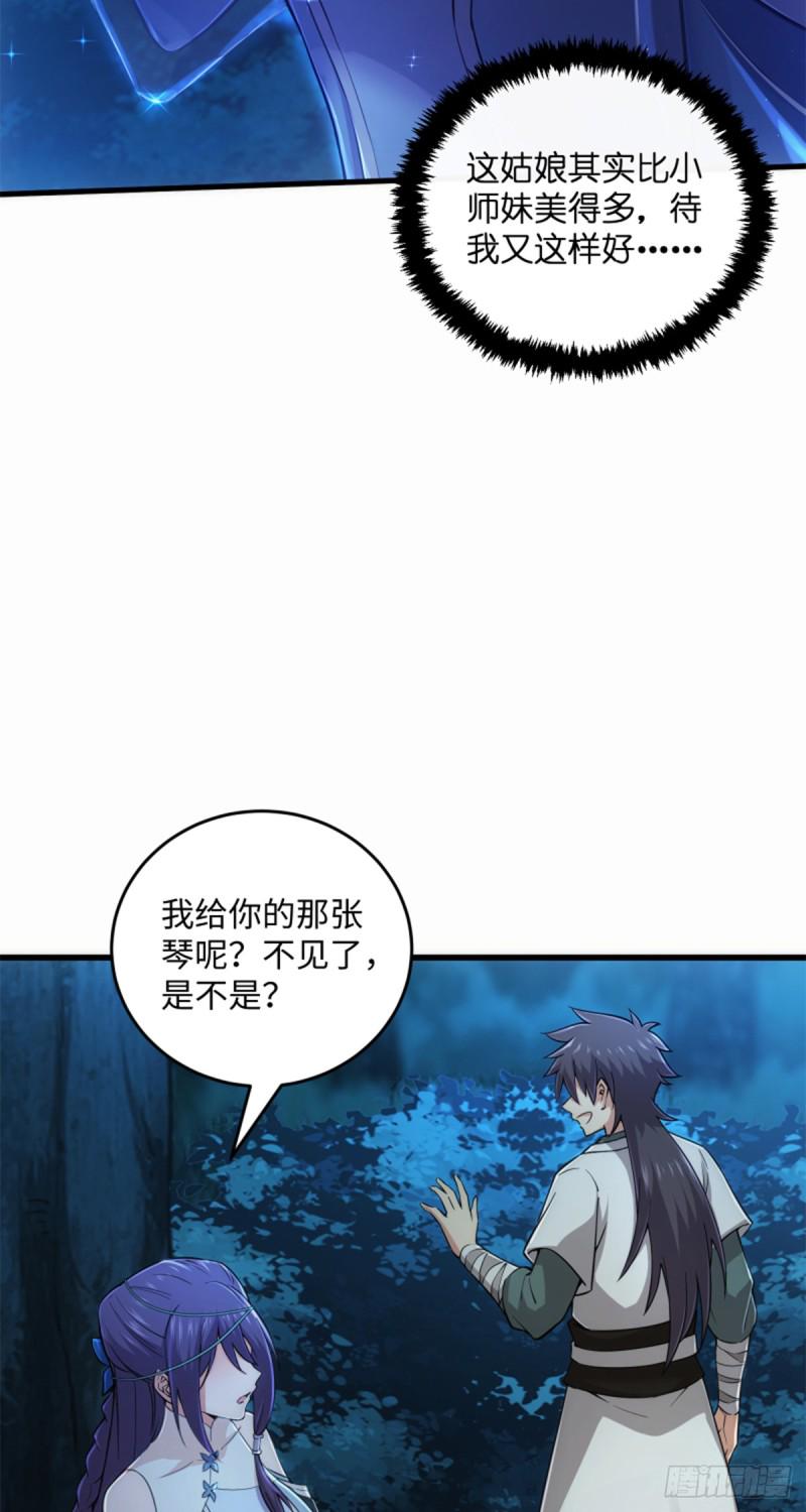 笑傲江湖韩漫全集-第一百七十五话 强吻？！无删减无遮挡章节图片 