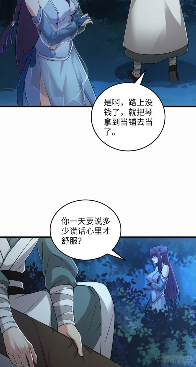 笑傲江湖韩漫全集-第一百七十五话 强吻？！无删减无遮挡章节图片 