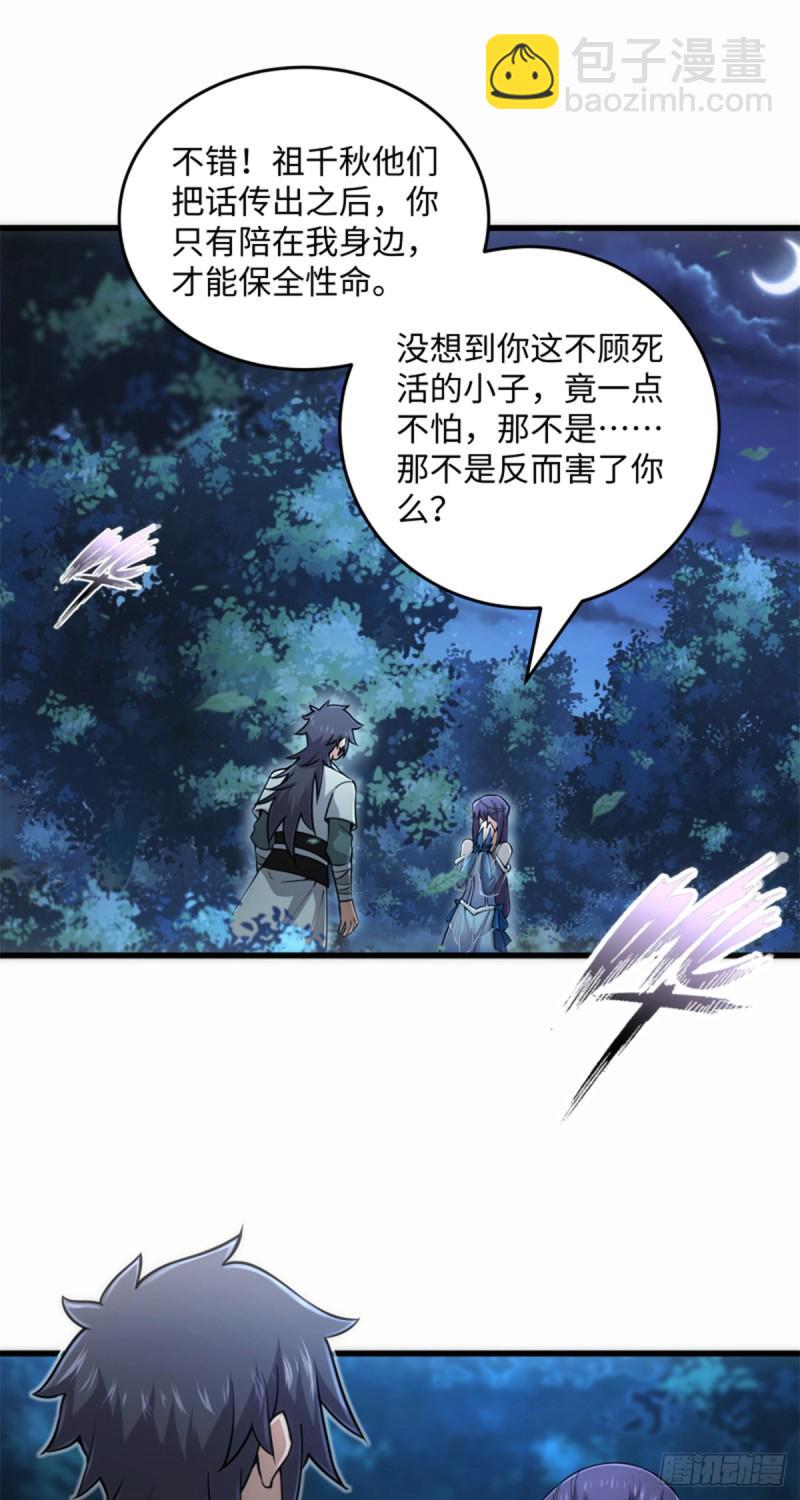 笑傲江湖韩漫全集-第一百七十五话 强吻？！无删减无遮挡章节图片 