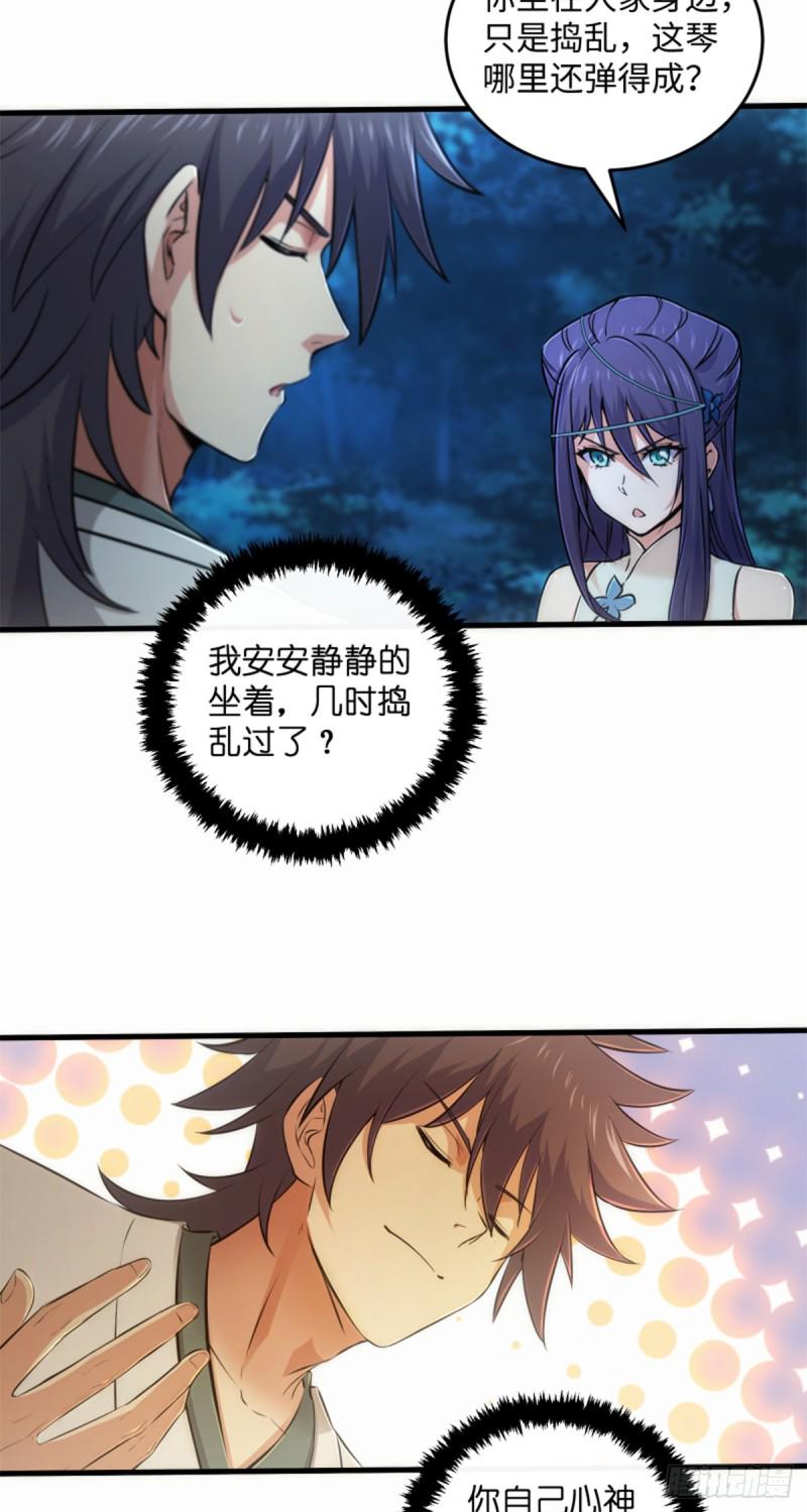 笑傲江湖韩漫全集-第一百七十五话 强吻？！无删减无遮挡章节图片 