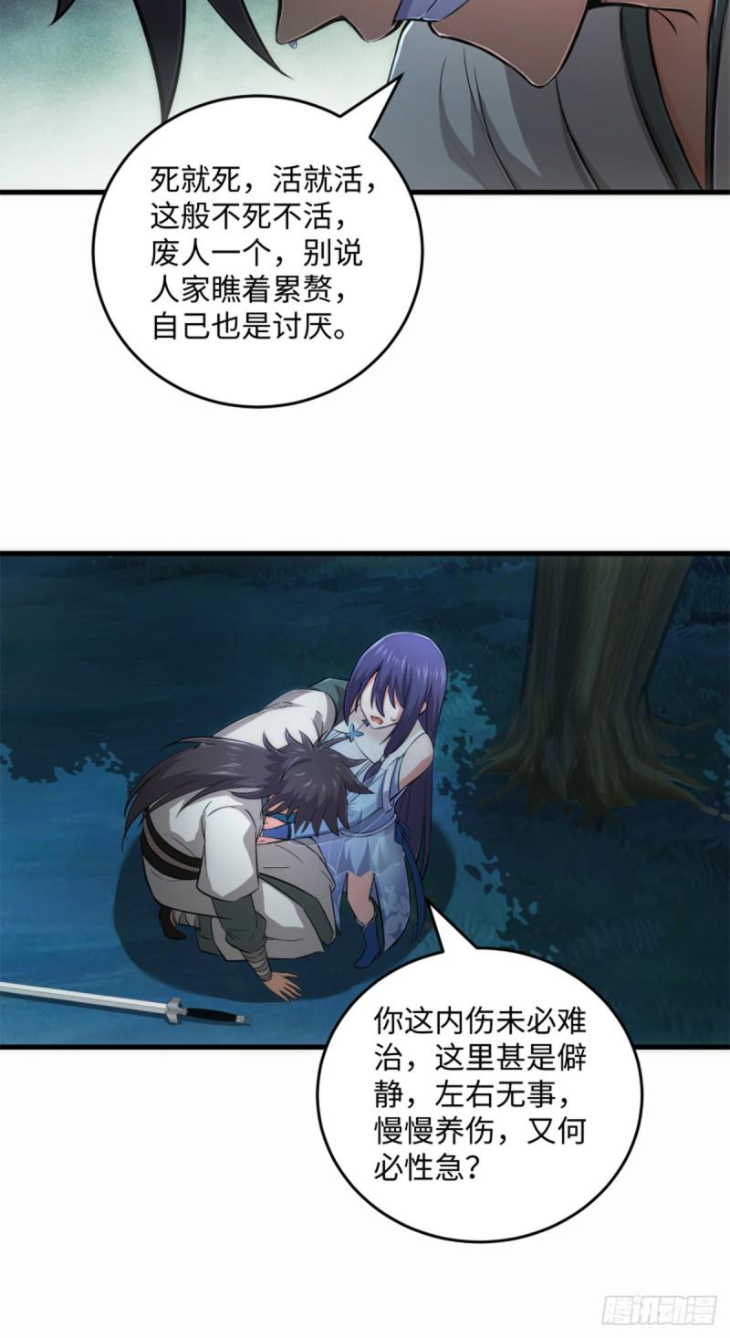笑傲江湖韩漫全集-第一百七十五话 强吻？！无删减无遮挡章节图片 