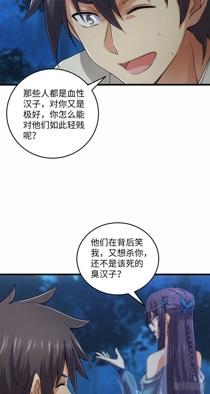 笑傲江湖韩漫全集-第一百七十五话 强吻？！无删减无遮挡章节图片 