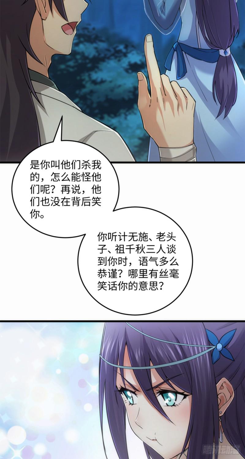 笑傲江湖韩漫全集-第一百七十五话 强吻？！无删减无遮挡章节图片 