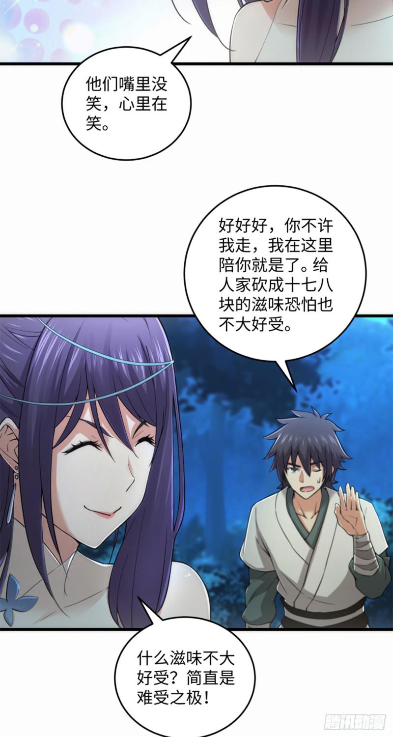 笑傲江湖韩漫全集-第一百七十五话 强吻？！无删减无遮挡章节图片 