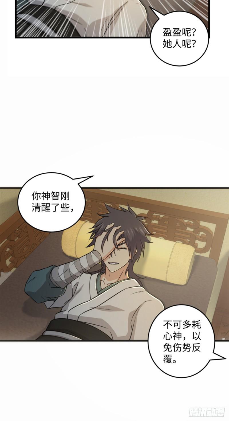 笑傲江湖韩漫全集-第一百七十六话 少林·易筋经无删减无遮挡章节图片 