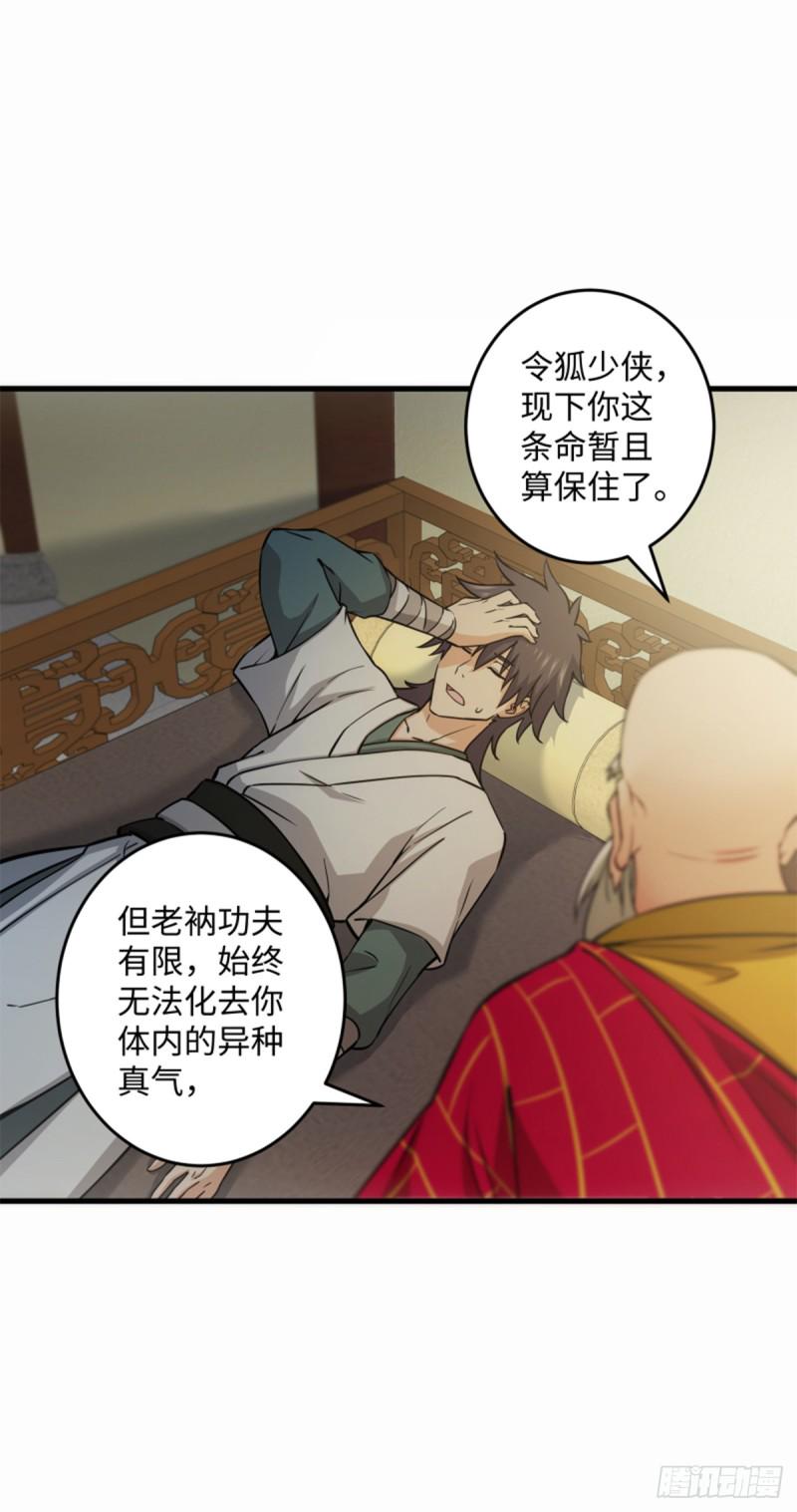笑傲江湖韩漫全集-第一百七十六话 少林·易筋经无删减无遮挡章节图片 