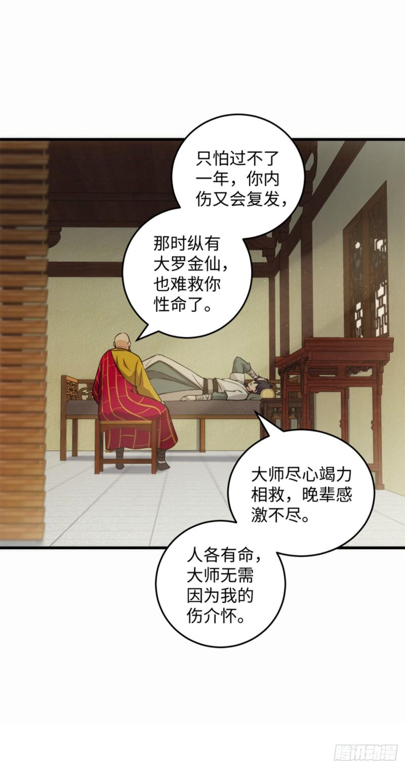 笑傲江湖韩漫全集-第一百七十六话 少林·易筋经无删减无遮挡章节图片 