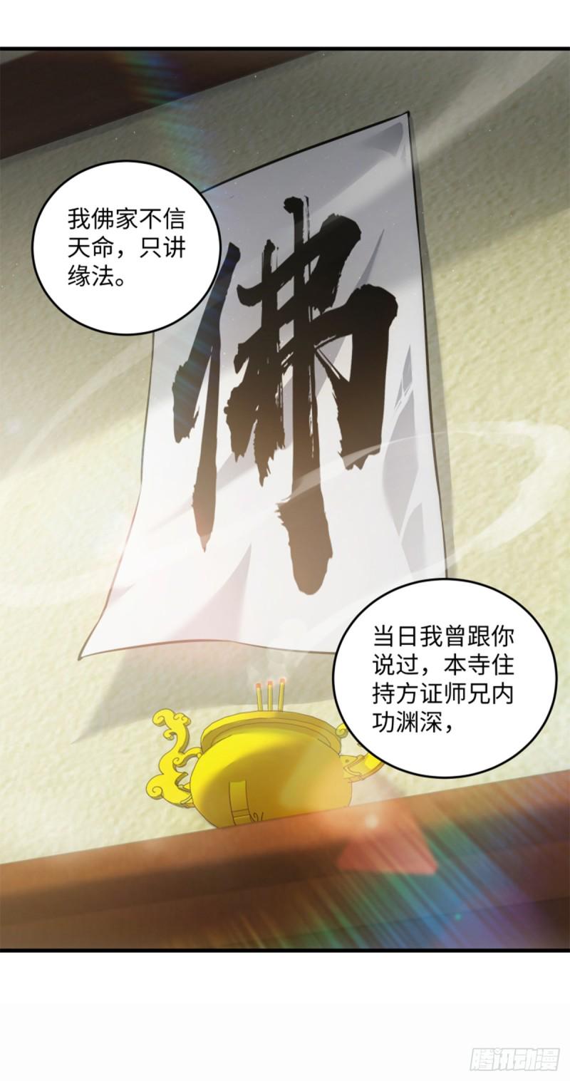 笑傲江湖韩漫全集-第一百七十六话 少林·易筋经无删减无遮挡章节图片 