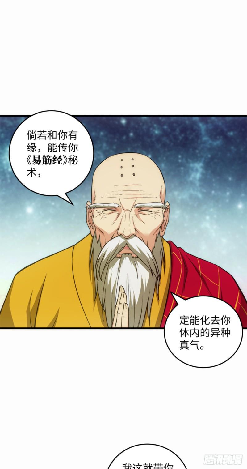 笑傲江湖韩漫全集-第一百七十六话 少林·易筋经无删减无遮挡章节图片 