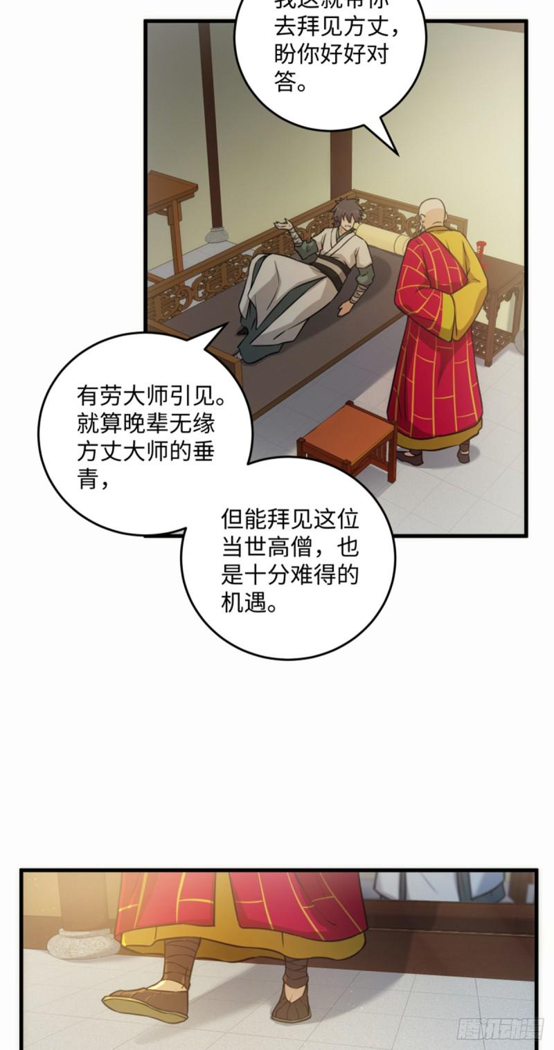 笑傲江湖韩漫全集-第一百七十六话 少林·易筋经无删减无遮挡章节图片 