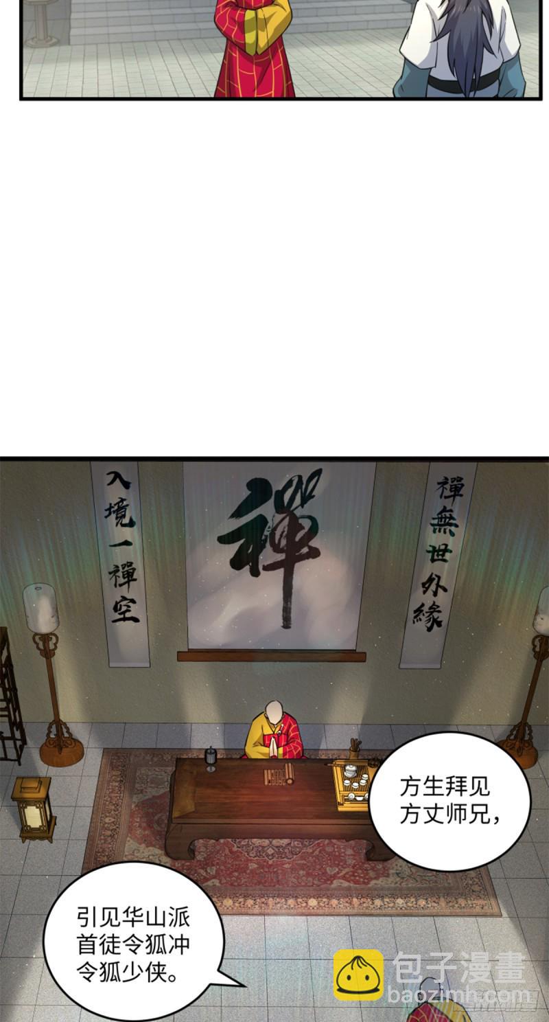笑傲江湖韩漫全集-第一百七十六话 少林·易筋经无删减无遮挡章节图片 