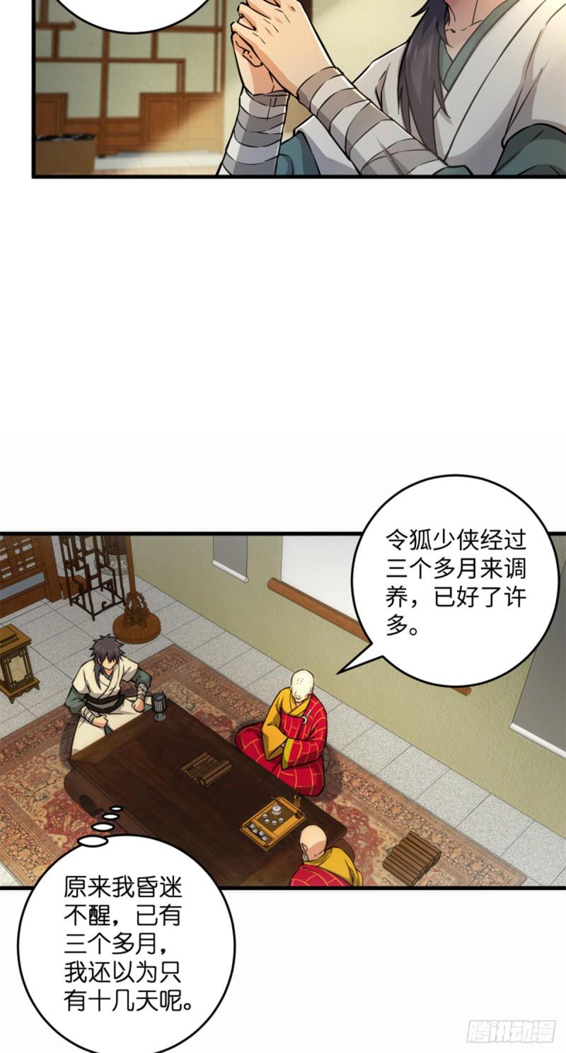 笑傲江湖韩漫全集-第一百七十六话 少林·易筋经无删减无遮挡章节图片 