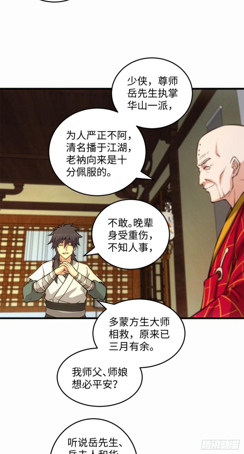 笑傲江湖韩漫全集-第一百七十六话 少林·易筋经无删减无遮挡章节图片 