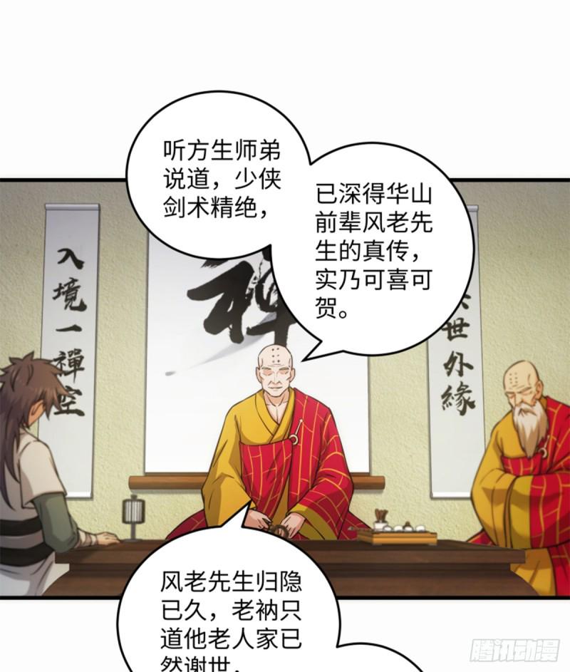 笑傲江湖韩漫全集-第一百七十六话 少林·易筋经无删减无遮挡章节图片 