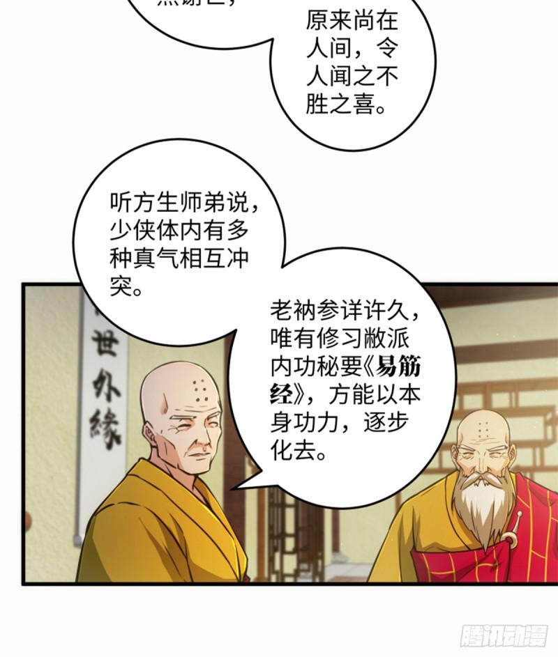 笑傲江湖韩漫全集-第一百七十六话 少林·易筋经无删减无遮挡章节图片 
