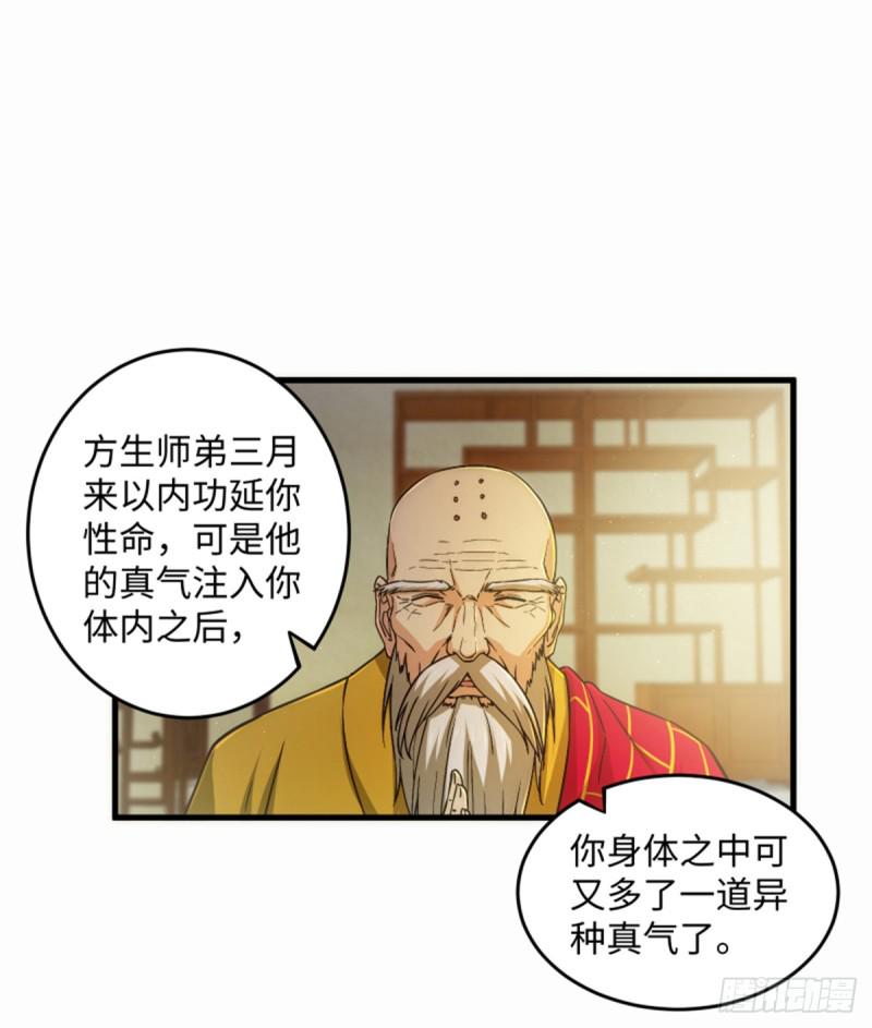 笑傲江湖韩漫全集-第一百七十六话 少林·易筋经无删减无遮挡章节图片 
