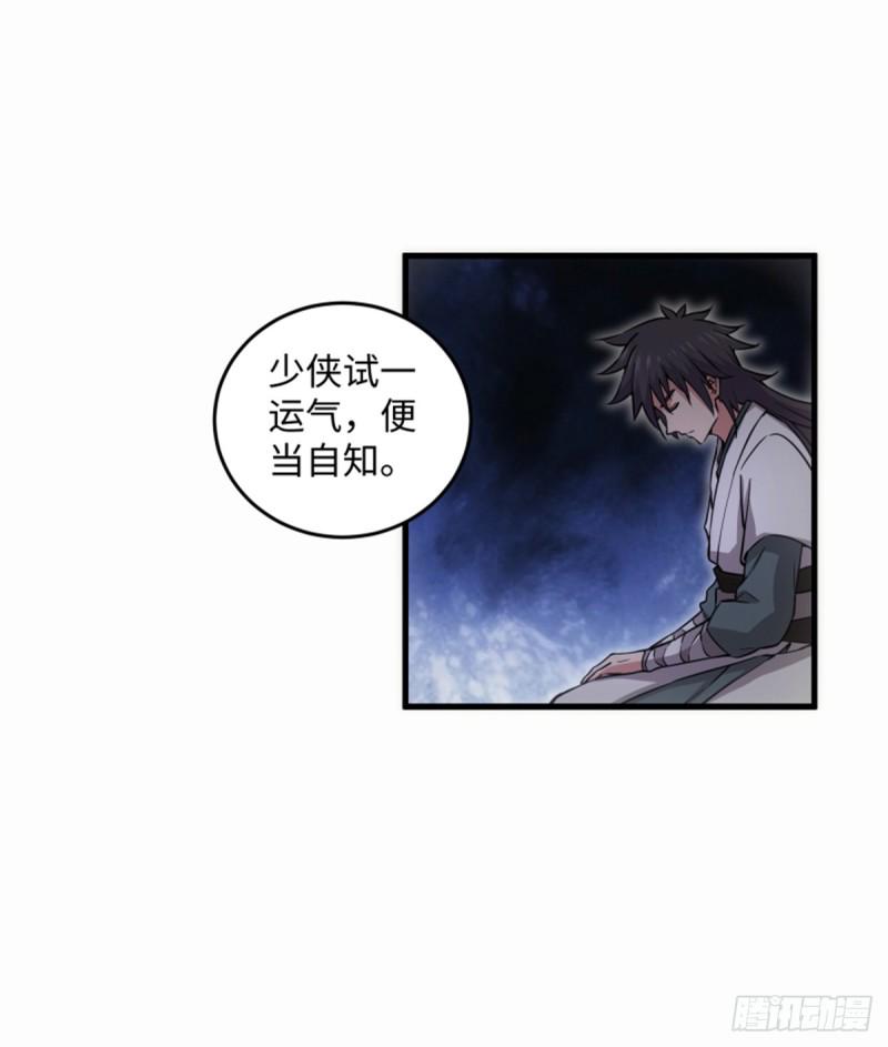 笑傲江湖韩漫全集-第一百七十六话 少林·易筋经无删减无遮挡章节图片 