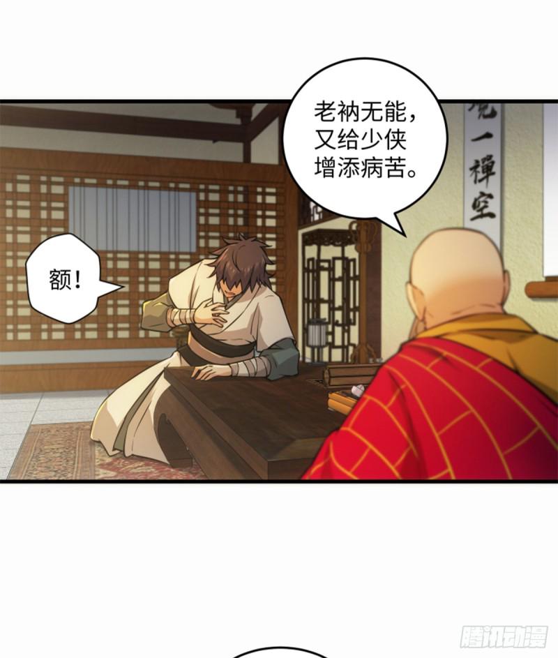 笑傲江湖韩漫全集-第一百七十六话 少林·易筋经无删减无遮挡章节图片 
