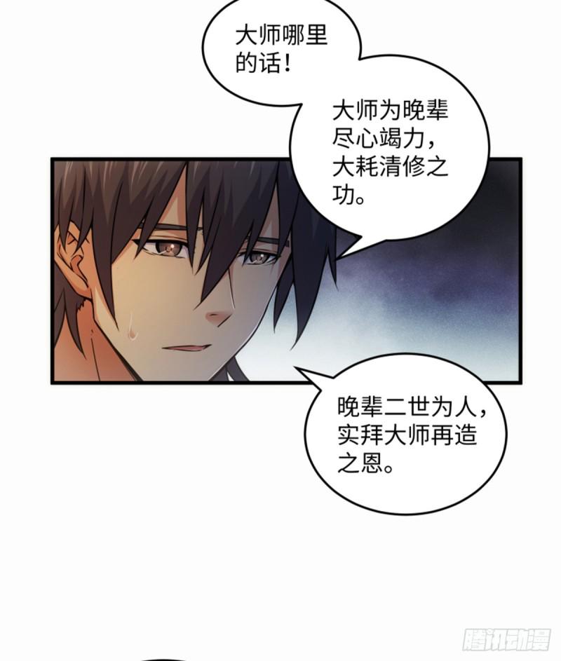 笑傲江湖韩漫全集-第一百七十六话 少林·易筋经无删减无遮挡章节图片 