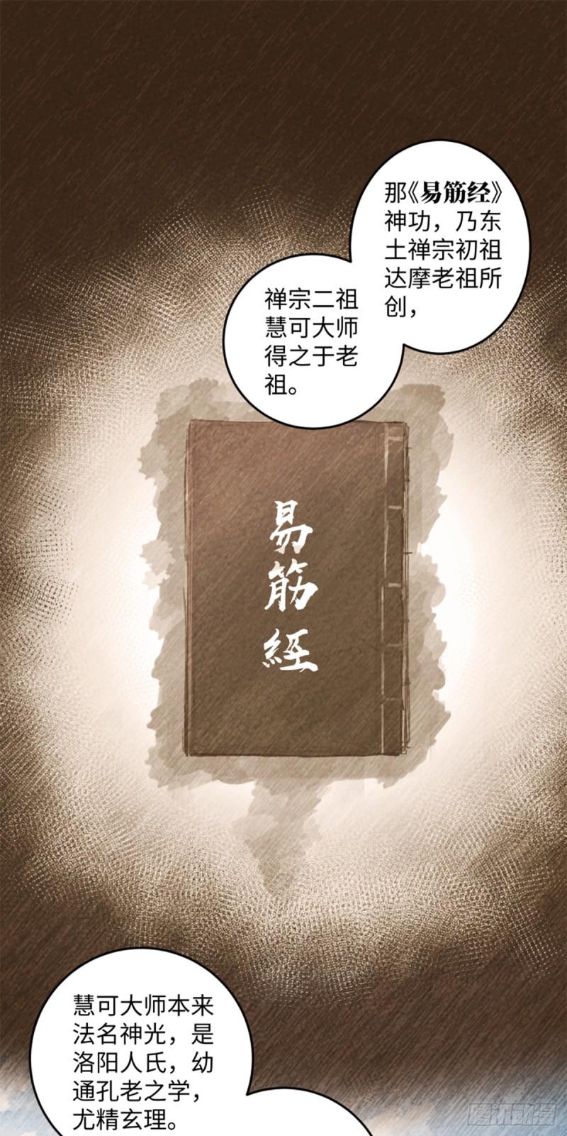 笑傲江湖韩漫全集-第一百七十六话 少林·易筋经无删减无遮挡章节图片 