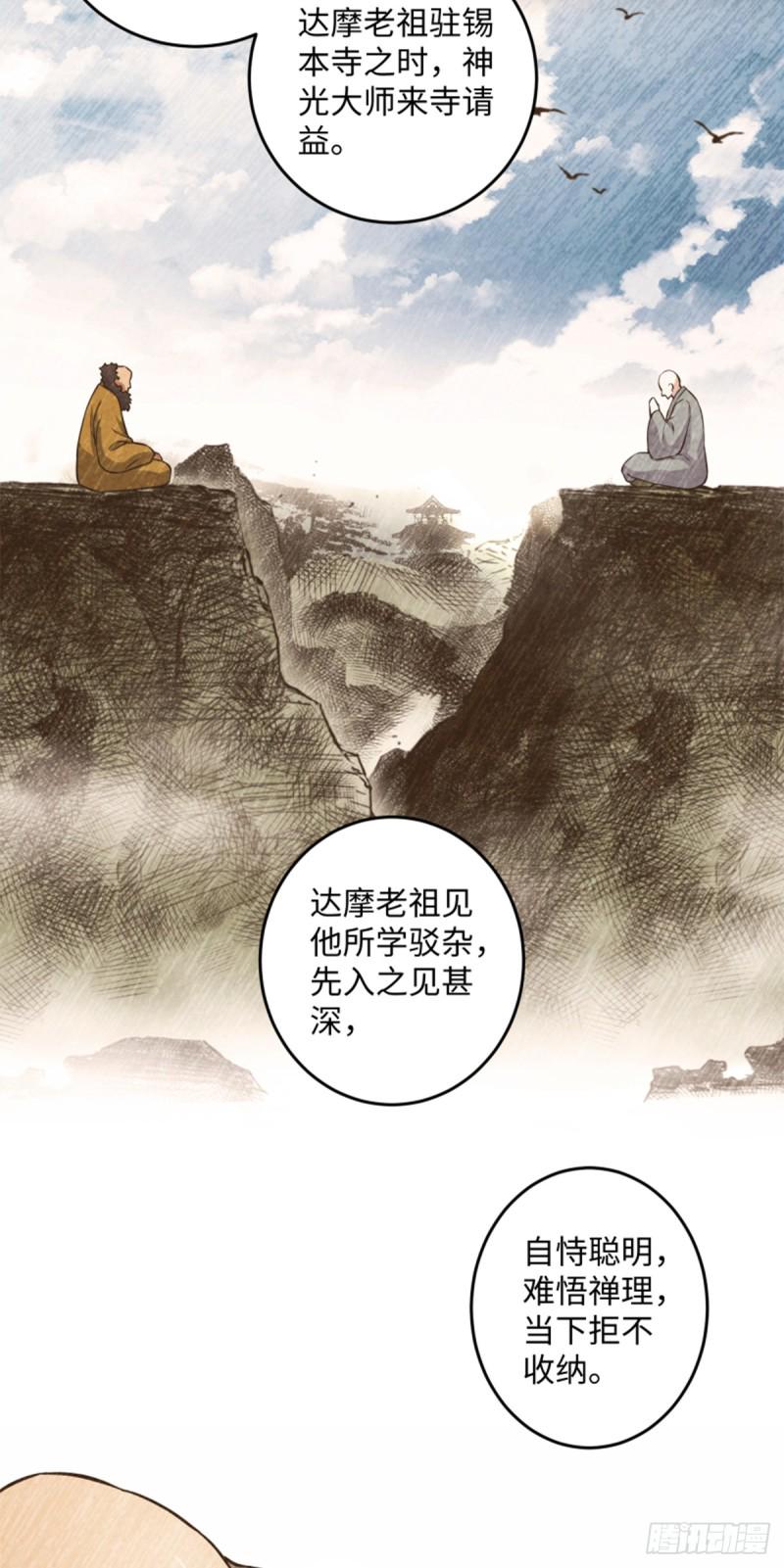 笑傲江湖韩漫全集-第一百七十六话 少林·易筋经无删减无遮挡章节图片 