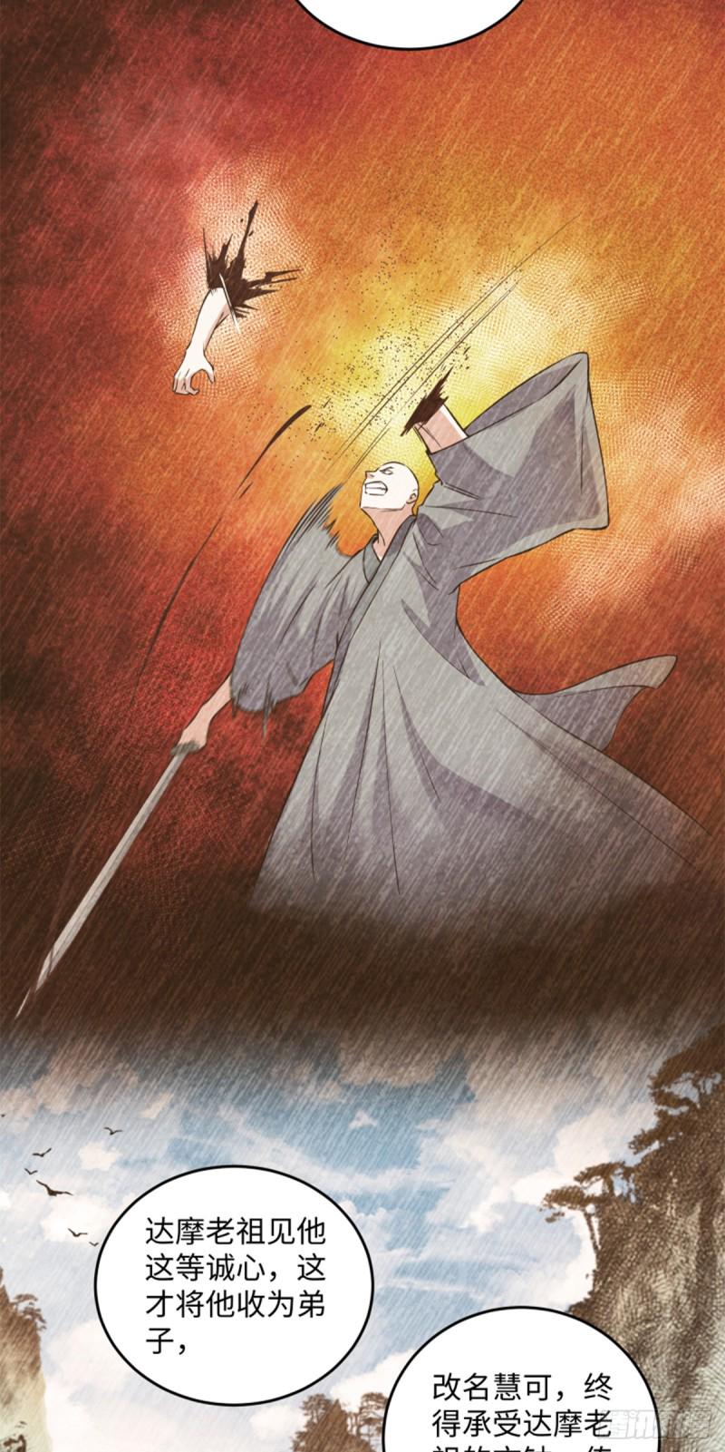 笑傲江湖韩漫全集-第一百七十六话 少林·易筋经无删减无遮挡章节图片 
