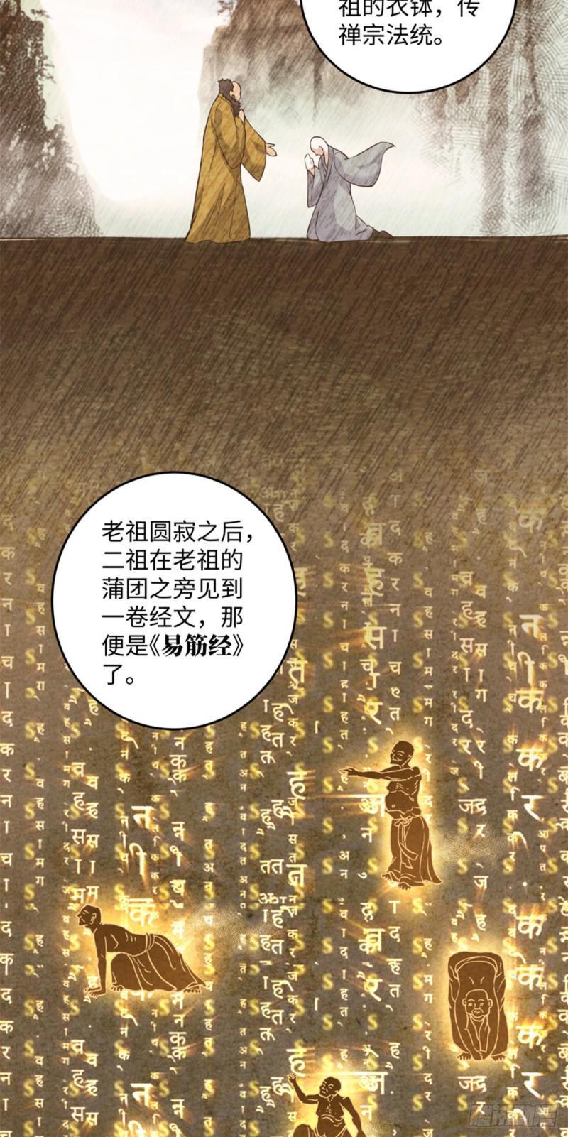 笑傲江湖韩漫全集-第一百七十六话 少林·易筋经无删减无遮挡章节图片 