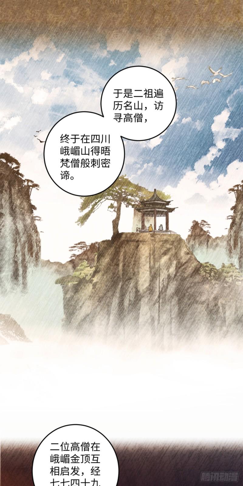 笑傲江湖韩漫全集-第一百七十六话 少林·易筋经无删减无遮挡章节图片 