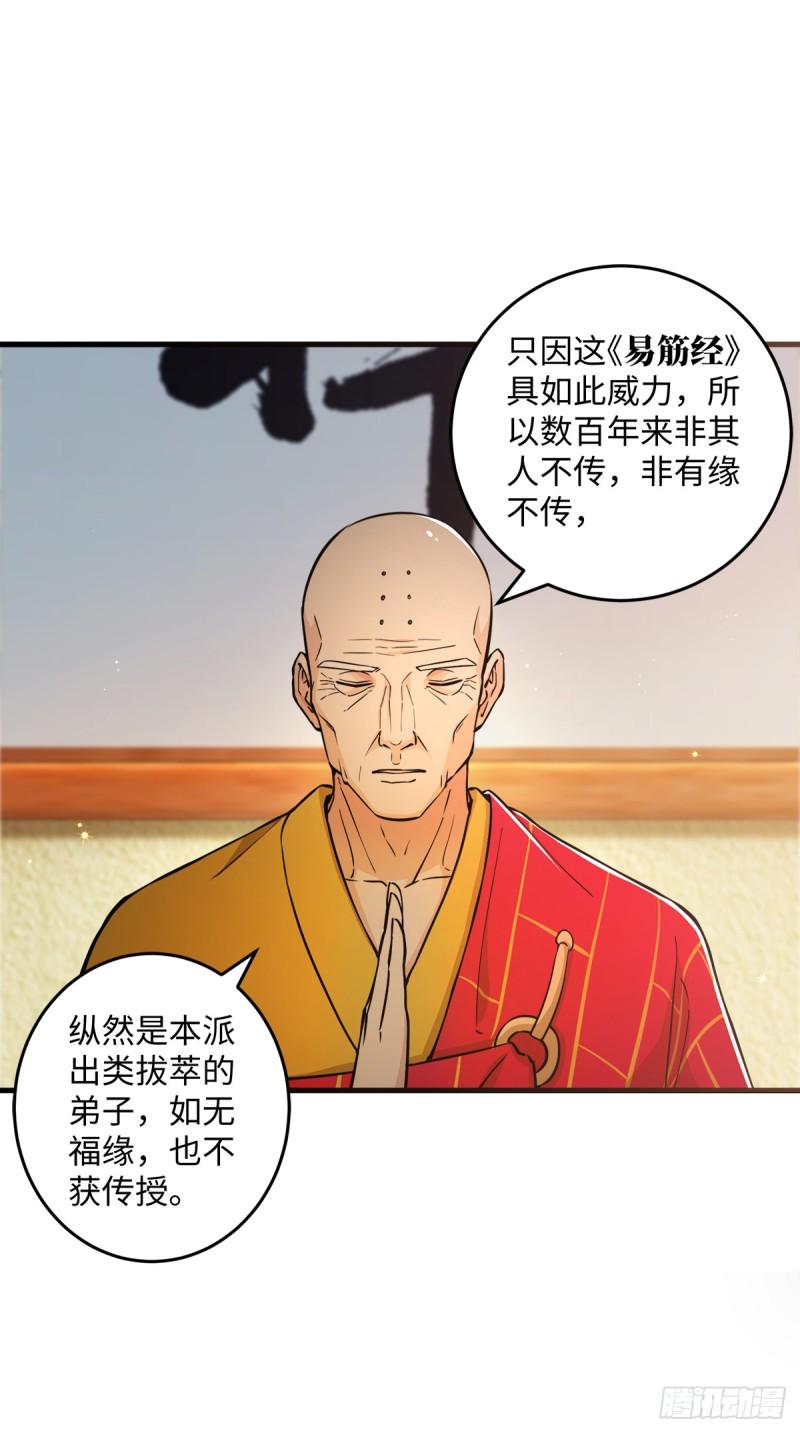 笑傲江湖韩漫全集-第一百七十六话 少林·易筋经无删减无遮挡章节图片 