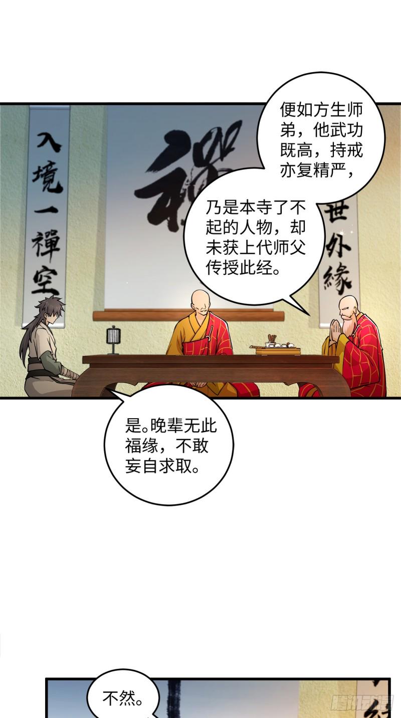 笑傲江湖韩漫全集-第一百七十六话 少林·易筋经无删减无遮挡章节图片 