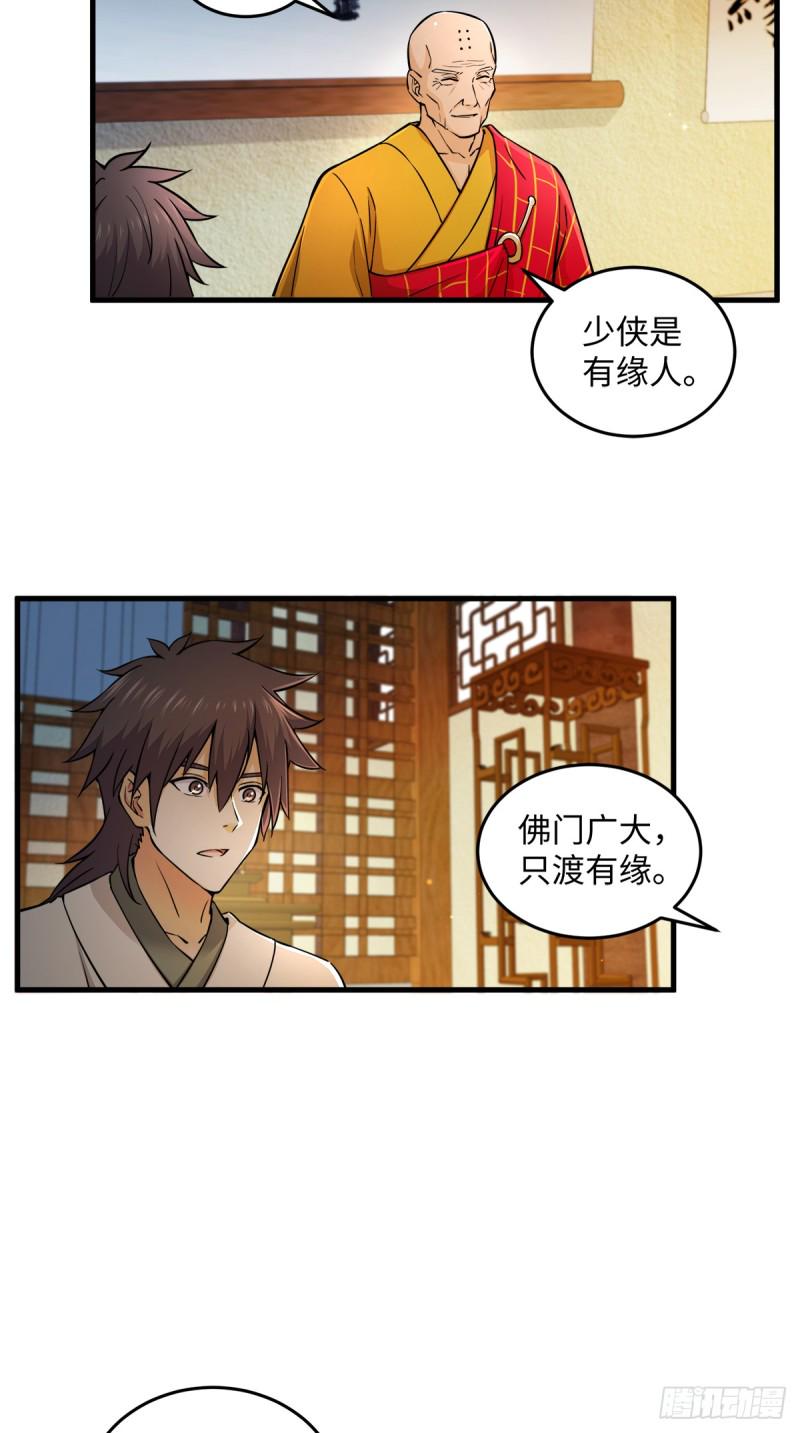 笑傲江湖韩漫全集-第一百七十六话 少林·易筋经无删减无遮挡章节图片 