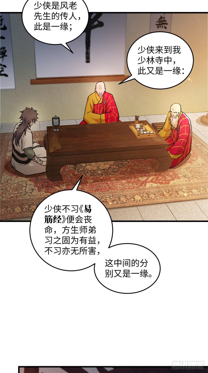 笑傲江湖韩漫全集-第一百七十六话 少林·易筋经无删减无遮挡章节图片 