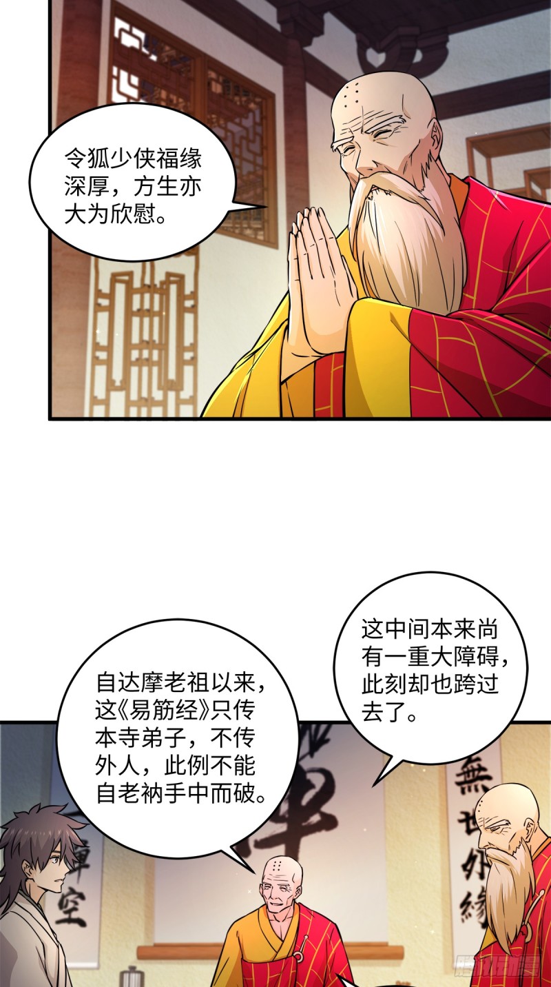 笑傲江湖韩漫全集-第一百七十六话 少林·易筋经无删减无遮挡章节图片 