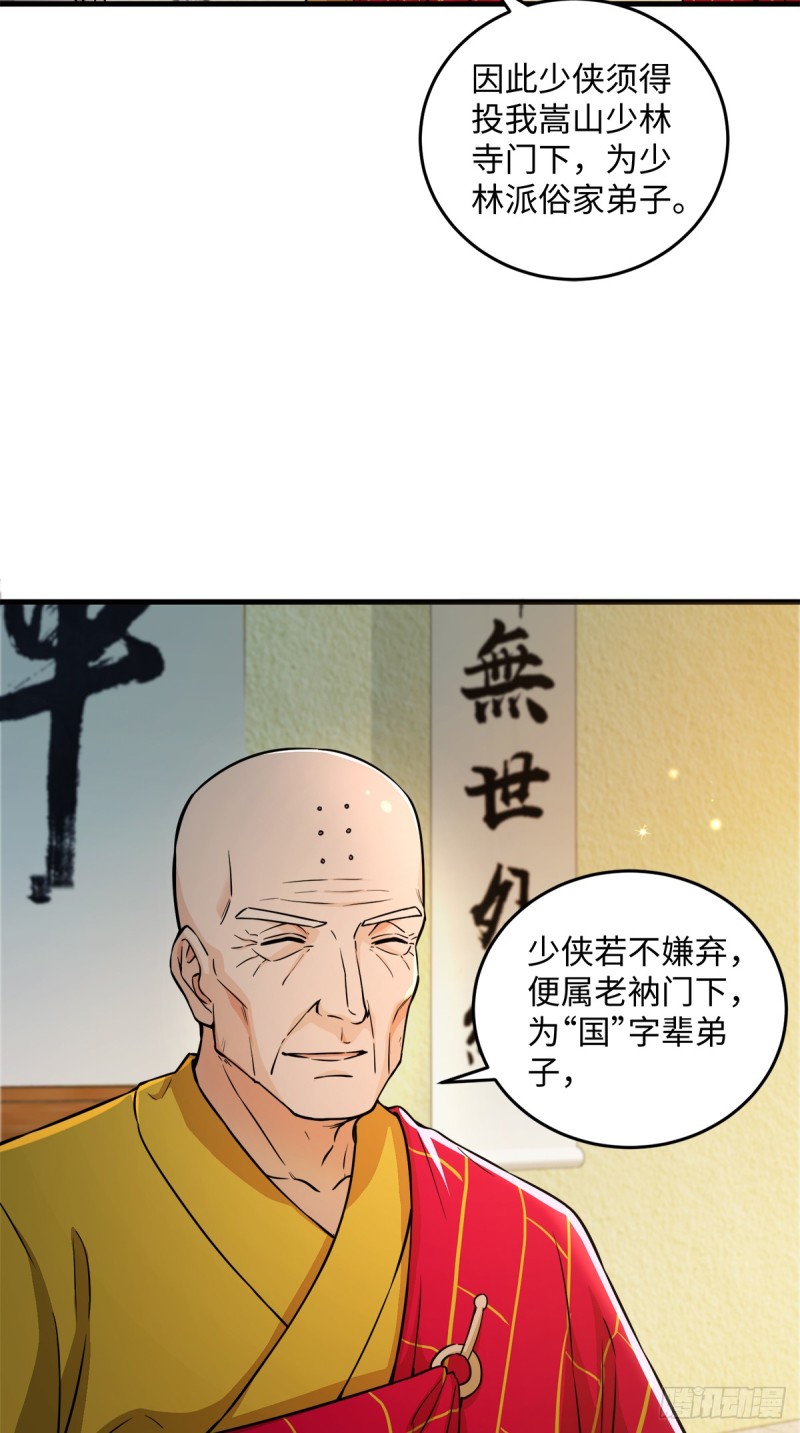 笑傲江湖韩漫全集-第一百七十六话 少林·易筋经无删减无遮挡章节图片 