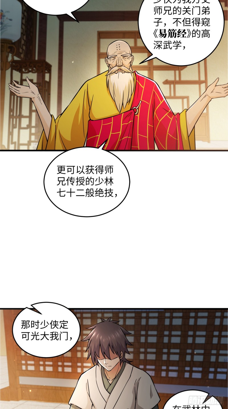 笑傲江湖韩漫全集-第一百七十六话 少林·易筋经无删减无遮挡章节图片 