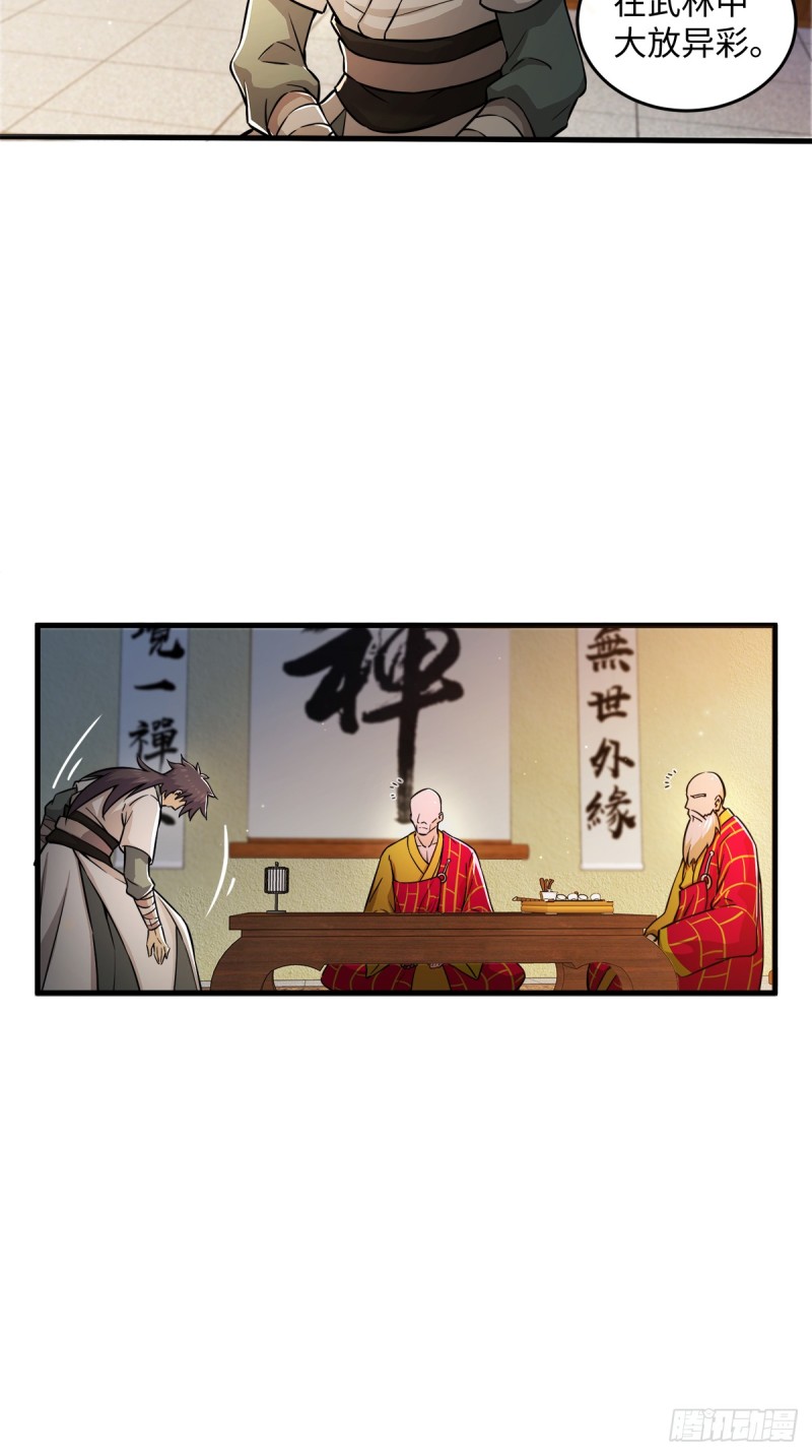 笑傲江湖韩漫全集-第一百七十六话 少林·易筋经无删减无遮挡章节图片 