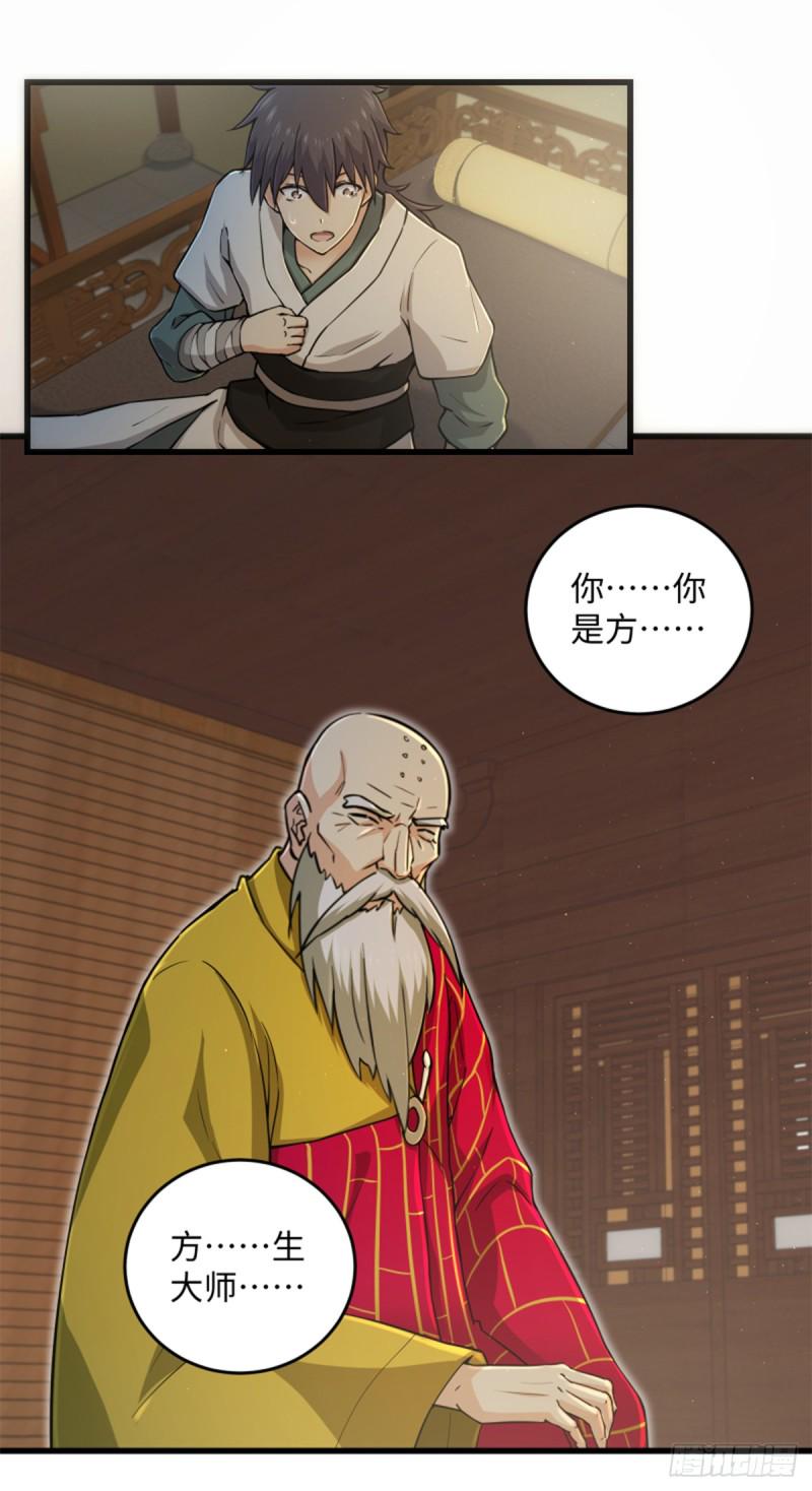 笑傲江湖韩漫全集-第一百七十六话 少林·易筋经无删减无遮挡章节图片 