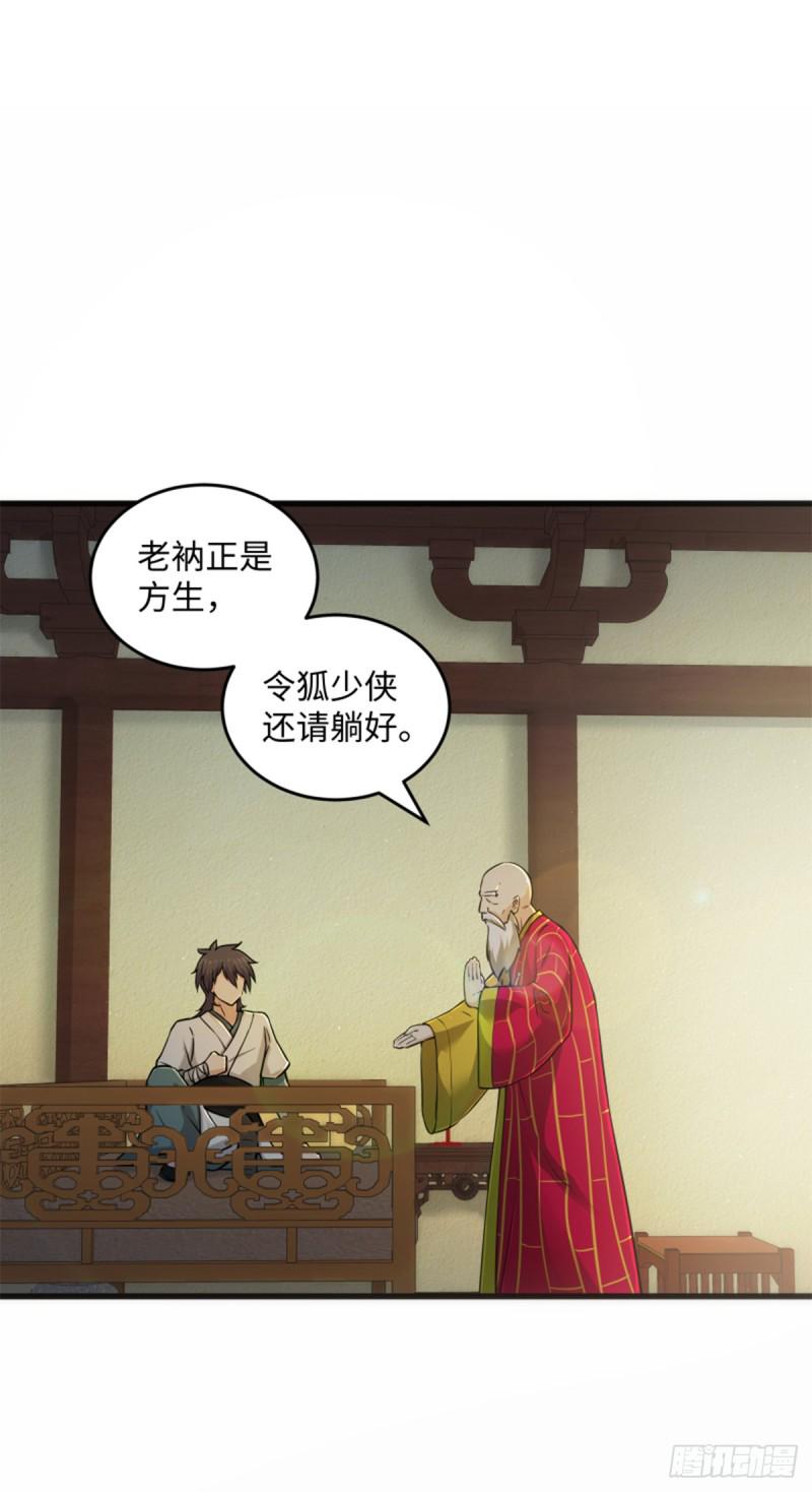 笑傲江湖韩漫全集-第一百七十六话 少林·易筋经无删减无遮挡章节图片 